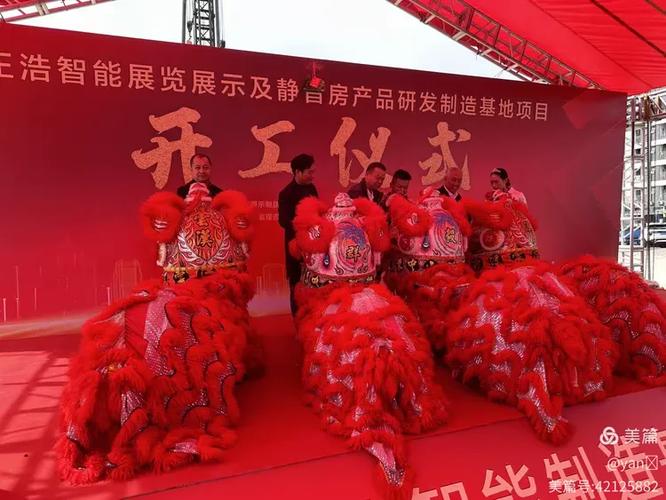正浩智能展览展示及静音房产品研发制造基地项目动土开工仪式隆重举行 —— 打造展览展示与静音技术融合新标杆